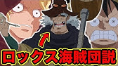 ワンピース ロッキーポート事件の真相解明 コビーとローはロッキーポート事件で戦っていなかった One Piece Theory Rocky Port Incident One Piece考察 Youtube
