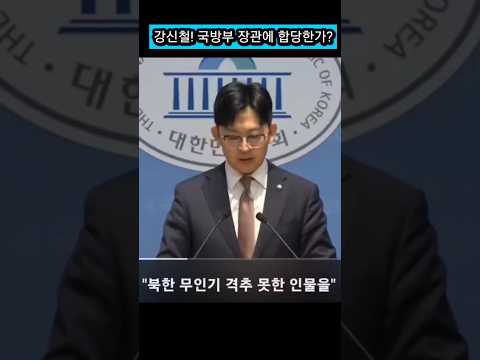 박충권 의원/강신철 어떤 행위를 한 사람인가? /시사포커스