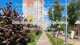 Shcherbinki uptown//A walk through the courtyards of the uptown//Nizhny Novgorod Russia//4K HDR