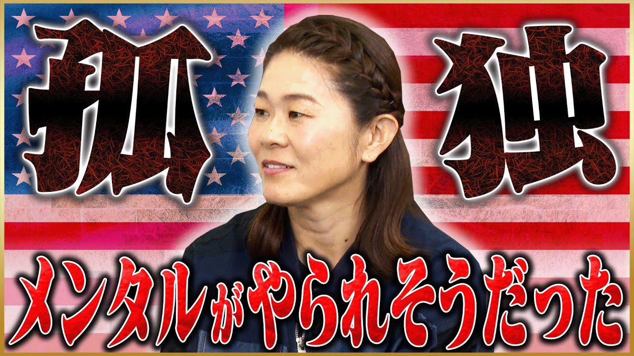 澤穂希が語るプロ契約したアメリカから日本でアマチュアに戻った理由 #3