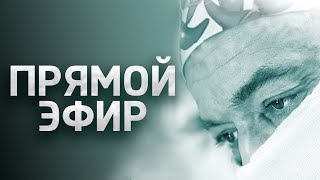 1#ПРЯМОЙ_ЭФИР_ГЛАВНОГО_ОНКОЛОГА