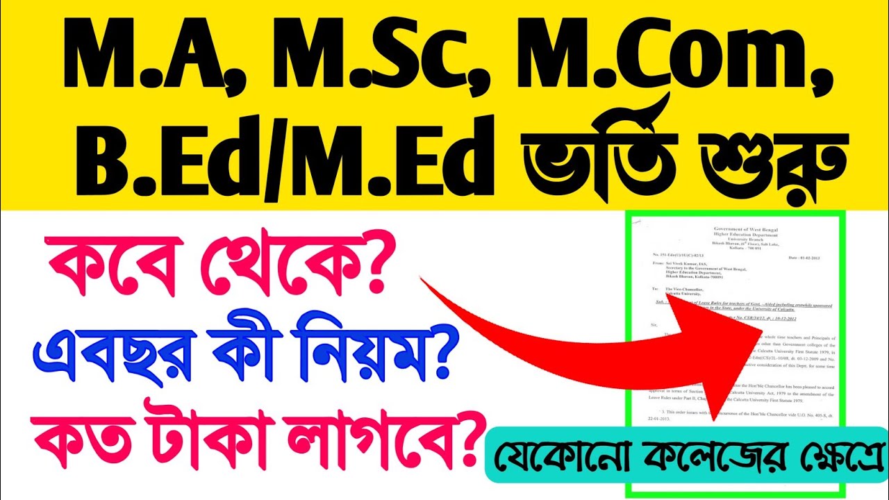 MA, MSc, MCom, B.Ed/M.Ed Admission 2020 | West Bengal College Admission 2020 | MA | MSc | Admission