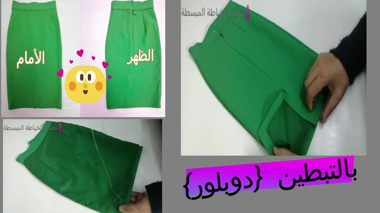 تبطين التنورة لم يعد صعباً! تعلمي أسرار الشغل النظيف بالدوبلور