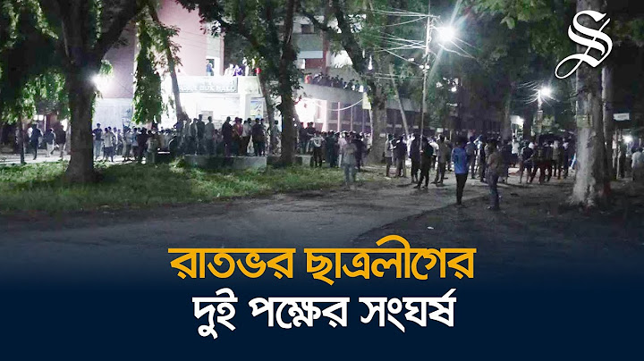 রাজশাহী বিশ্ববিদ্যালয়ে ছাত্রলীগের দুই পক্ষের সংঘর্ষ, বিস্ফোরণ