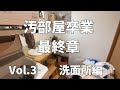 【汚部屋片付け・DIY】洗濯物が溢れる洗面所をなんとかしたい｜出産準備片付け9ヶ月妊婦｜ゆるりと捨て活中［家事上達を目指す主婦の記録　#45］