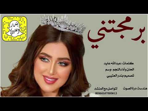 شيلة برمجتني اداء وسم 2021 حصريا