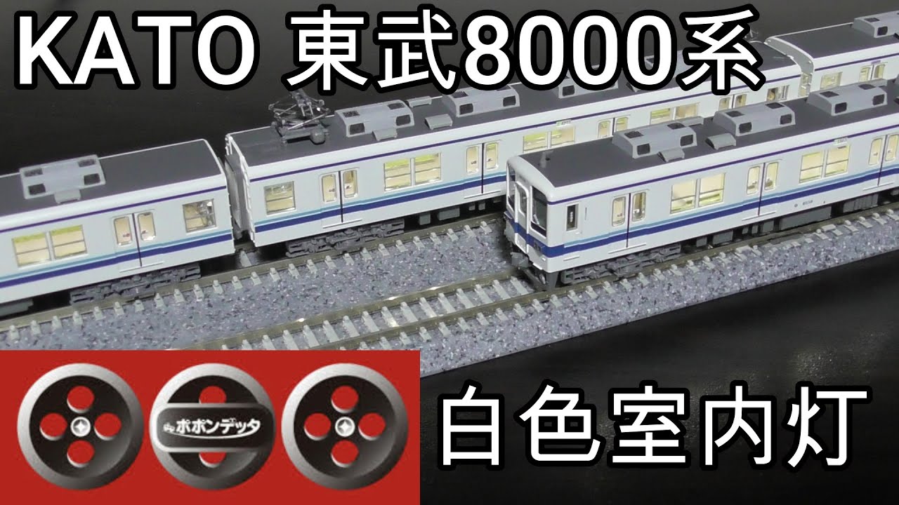 Nゲージ KATO 東武 8000系 4+4+2両セット