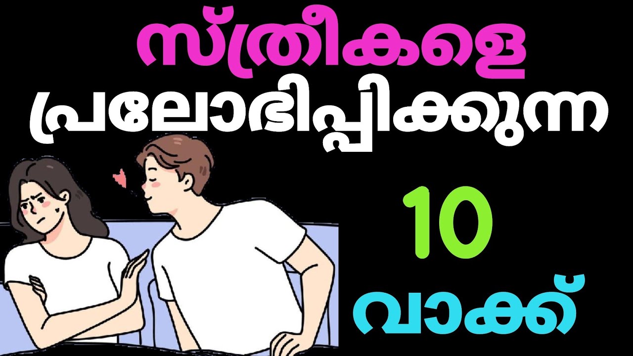 Phrases to Seduce Women