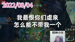 东北大鹌鹑0304P5烬:我最恨你们虐泉,怎么能不带我一个