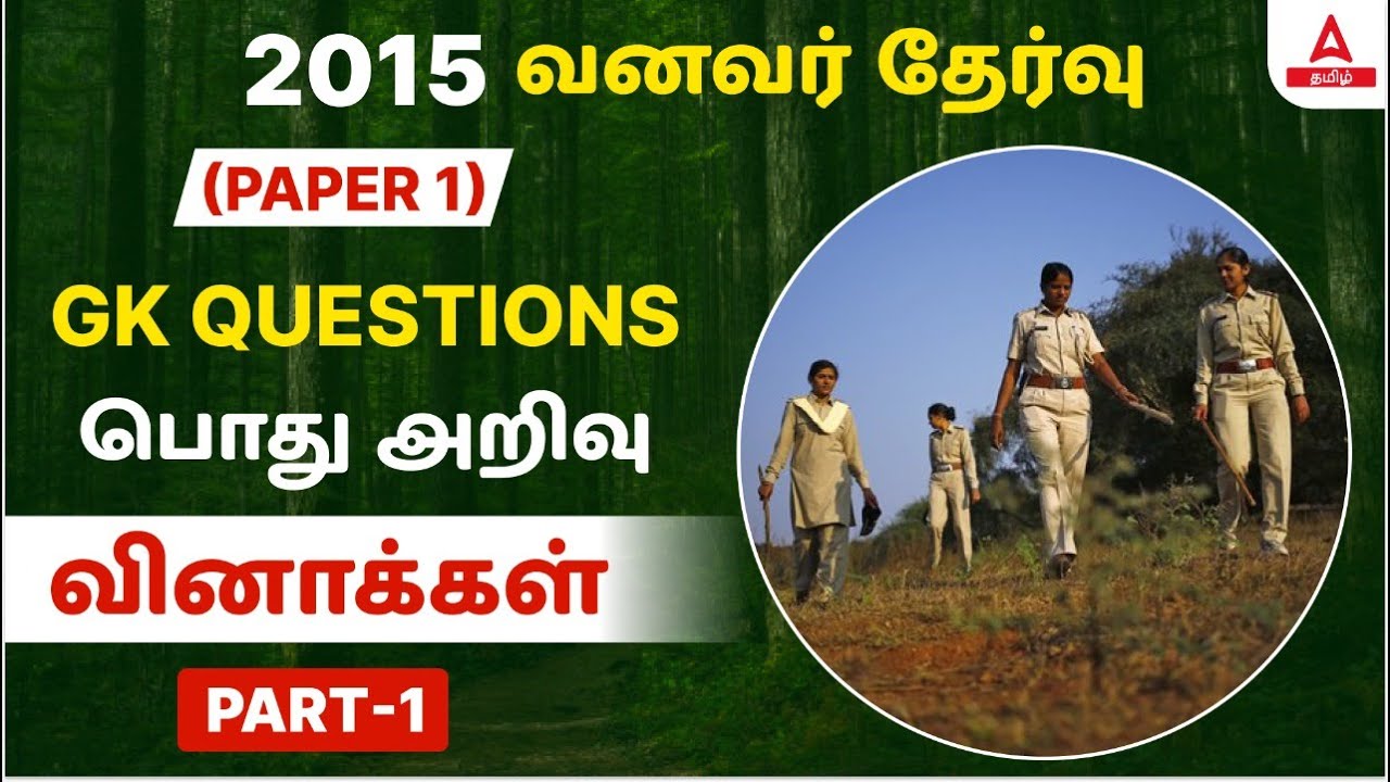 TNFUSRC Forester | General Knowledge | 2015 Forester General Knowledge Question Paper 1 | Part 1