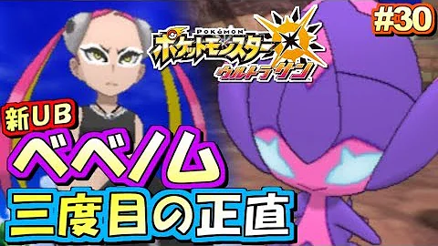 ポケモンusum お前がラスボスだったのか 迫真 Part30 ポケモンウルトラサンムーン実況 Mp3