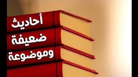 صحة حديث من قرأ سورة الواقعة في كل ليلة لم تصبه فاقه ؟؟