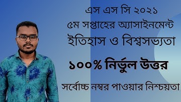 SSC 2021 History of Bangladesh and World Civilization  Assignment Answer ||5th week ||