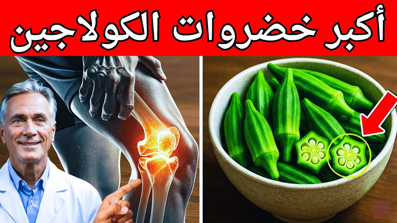 هل تشعر بوخز في اليدين وضعف في الساقين؟ تناول هذه الخضراوات الثمانية الغنية بالكولاجين!