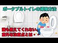 ★キャンピングカー☆ポータブルトイレの簡単清掃★使用方法&意外な注意点！？☆