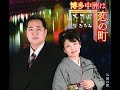 博多中州は恋の町#3 元唄:大乃国・渚ひろみ COVER2980
