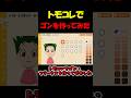 トモコレでゴン・フリークスを作ってみた【トモダチコレクション】 #shorts #トモコレ