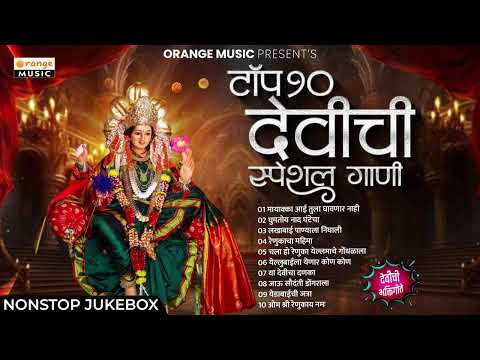 Top 10 | Devichi Bhakti Geete | Durga Mata Song | Special bhakti Geete