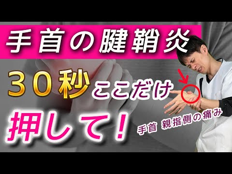 30-Second Tendonitis Stretch] Improve Tendonitis on the Wrist and