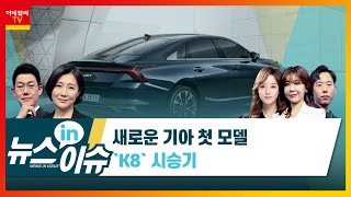Test Drive of Kia's New First Model, the K8_On-Site Issue (20210413)