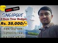 Singapore tour package price 2024  singapore tour plan  4 days itinerary in 38k with return flight