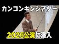 【入手困難】関根がプライベートで使っている超激レアグッズを紹介してくれました!