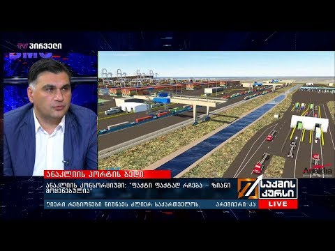 ანაკლიის კონსორციუმი:  „ფაქტი ფაქტად რჩება - ზიანი მოყენებულია