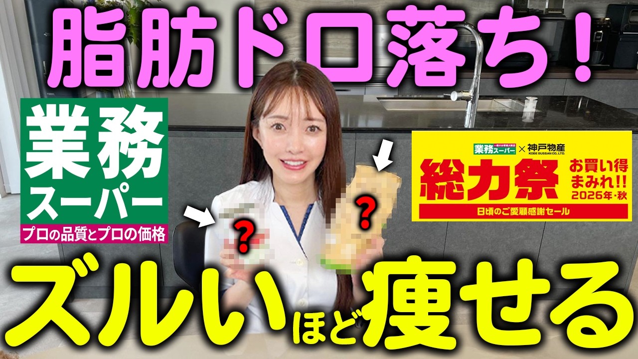 1年で-12kg✨10年キープ中の4児のママ保健師が、特売の業務スーパーで買いだめする神食材💝