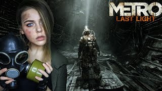 METRO: LAST LIGHT - ПРИКЛЮЧЕНИЯ ЧУМАЗИКА #1