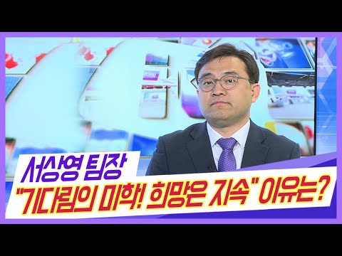 [키움증권]내일장 전략/서상영 팀장 &amp;quot;<strong>기다림의</strong> <strong>미학</strong>! 희망은 지속&amp;quot;...이유는?(19.12.03)