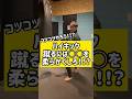 ハイキック上がらないのは○○が硬いから!!?