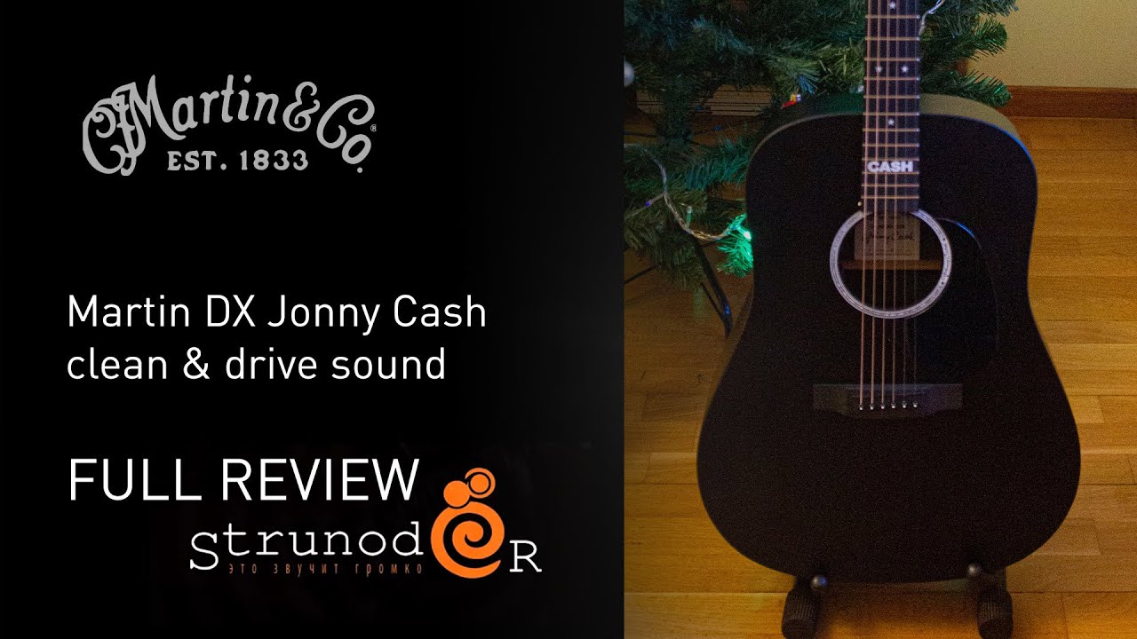 Струнодер 3.0 — Martin DX Jonny Cash