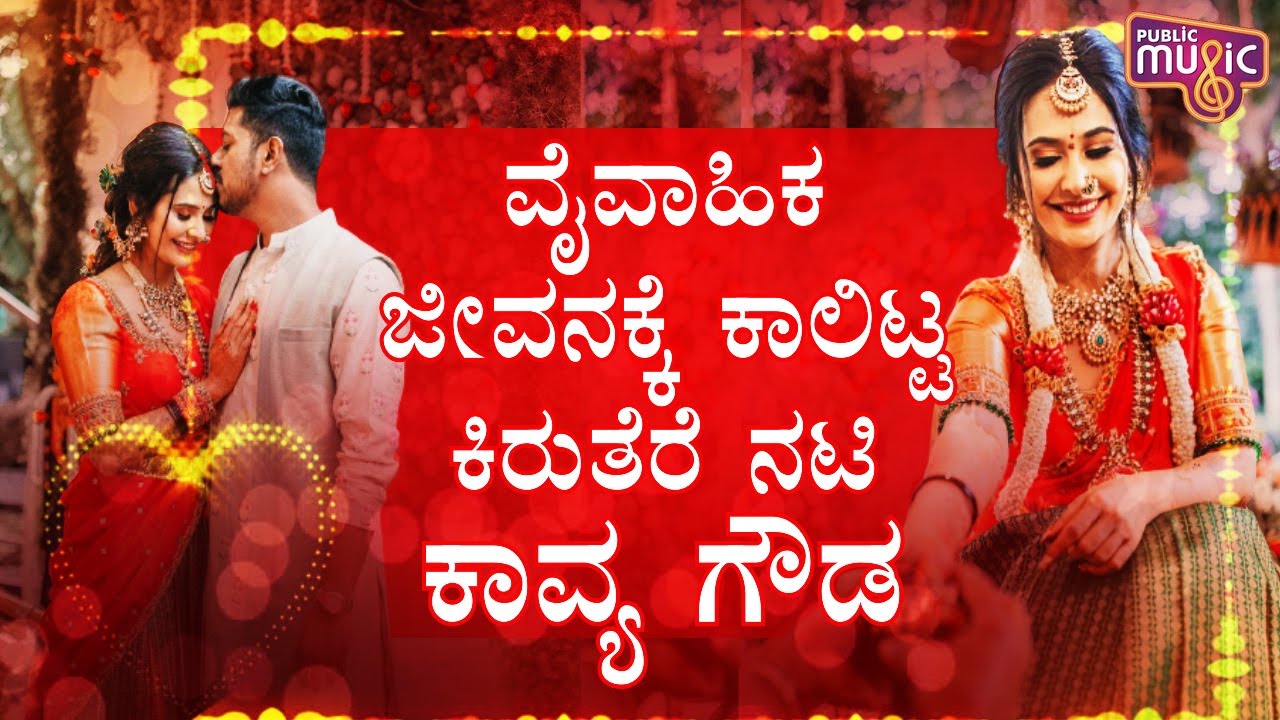 Actress Kavya Gowda Gets Married To Beau Somashekar | Public Music