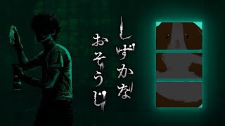 【ホラゲ配信】お掃除をするだけの怖くない配信【しずかなおそうじ】