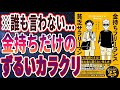 【最新刊】「金持ちフリーランス 貧乏サラリーマン」を世界一わかりやすく要約してみた【本要約】