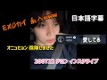 【日本語字幕】200722 テミン インスタライブ(日本語あり)【EXO カイ登場】