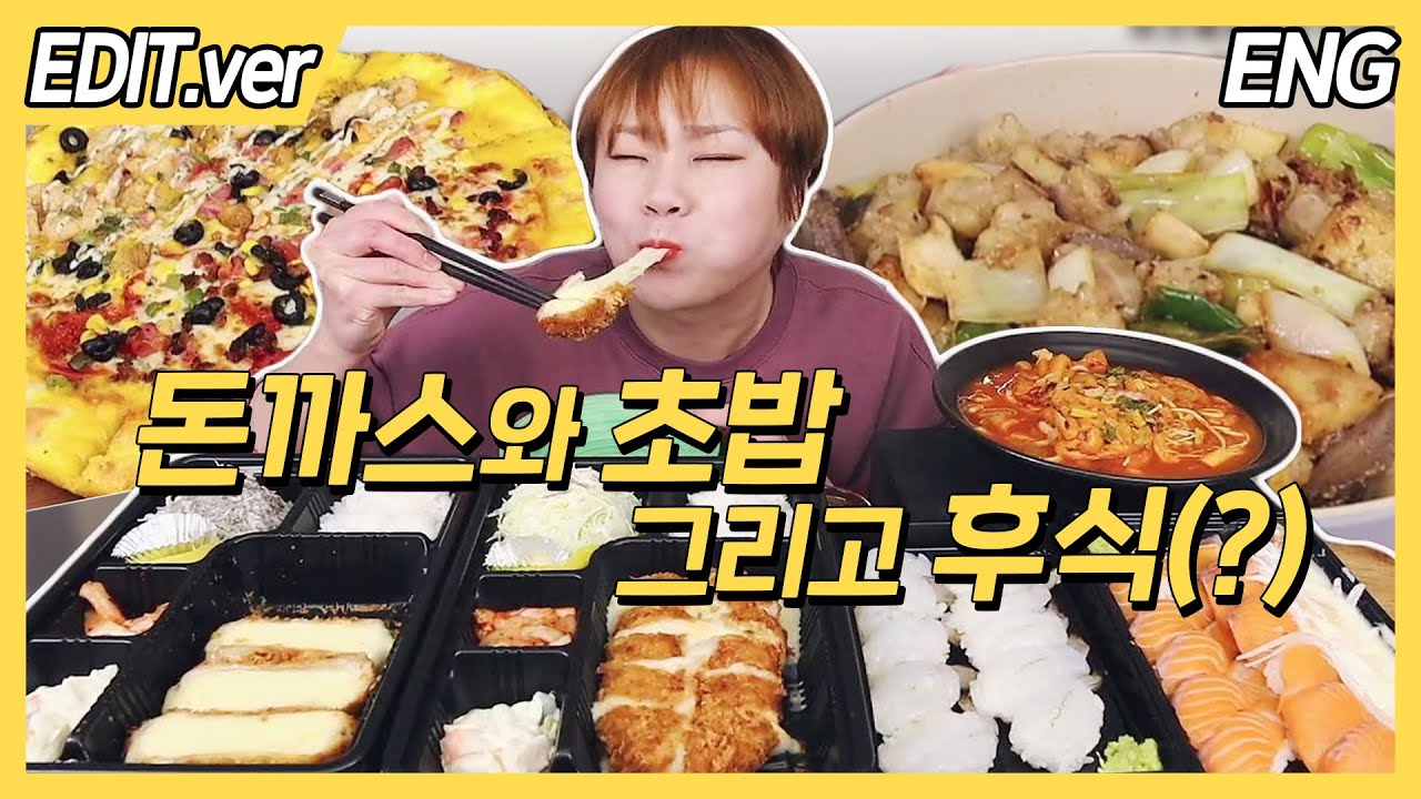 [ENG]  돈까스와 초밥 그리고 후식(?) 먹방편~! /20210125방송 편집버전