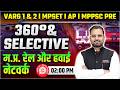 MP RAIL &amp; AIR NETWORK 360° SELECTIVE CLASS | MPPPSC PRE | MPSET | VARG 1 &amp; 2 | ASSISTANT PROFESSOR