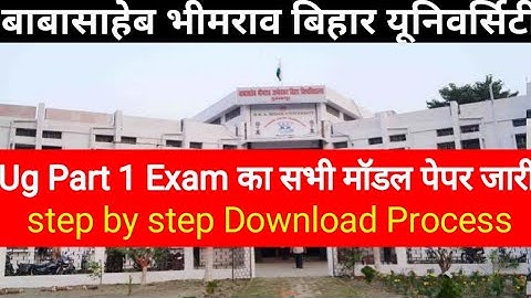 Brabu Part 1 Model Paper 2021 | Brabu Model Paper Kaise download Kare | Bihar University Part1 Exam