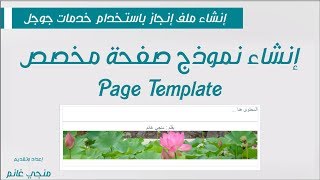 ح18: إنشاء ملف الانجاز - إنشاء نموذج (قالب) صفحة مخصص | Page Template