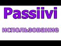 Passiivi: использование форм пассива