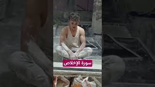ماتيسرى من القران الكريم