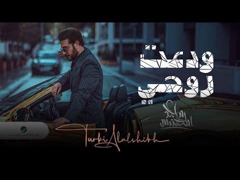 Majid Al Mohandis - Wadaat Rohi - 2021 | ماجد المهندس - ودعت روحي - بالكلمات