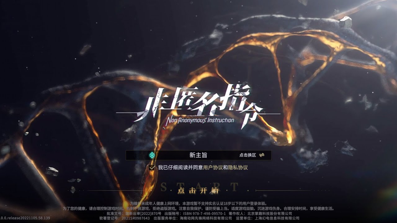 [CN] Non-Anonymous Instruction - Start Game Animation