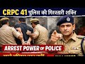 CrPC41 पुलिस की गिरफ्तारी शक्ति Arrest Powers of Police#facts#indianlaw #youtubeshorts#ytshorts