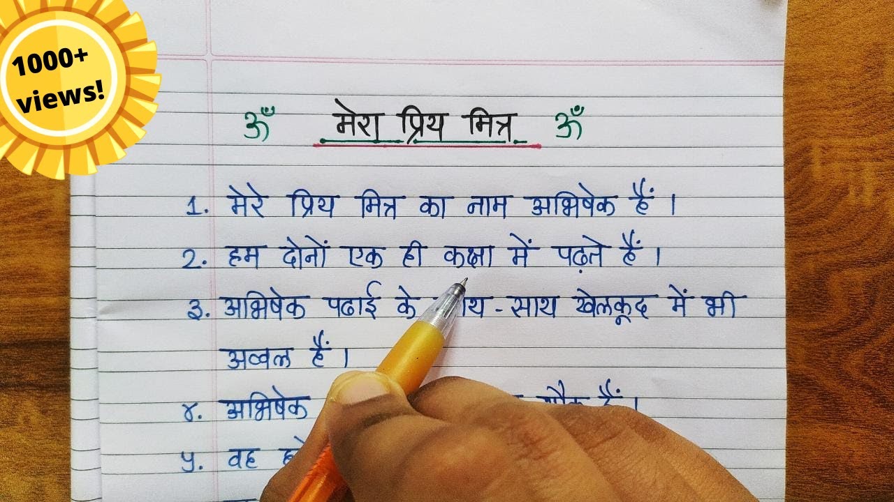 my best friend essay in hindi for class 5