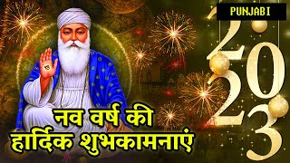 Shri Guru Nanak Dev Ji | Message on New Year | Gurbani | Happy New Year 2023 screenshot 3