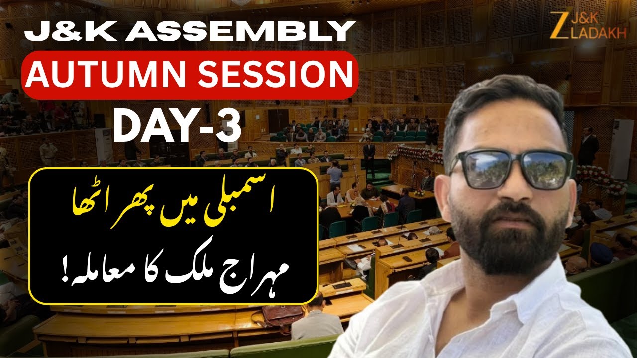J&K Assembly Autumn Session Day-3 : Heated Debate in J&K Assembly Over PSA on AAP MLA Mehraj Malik