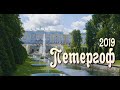 Летний Петергоф 2019 II 4k