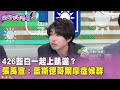 藍白合作與政治鬥爭